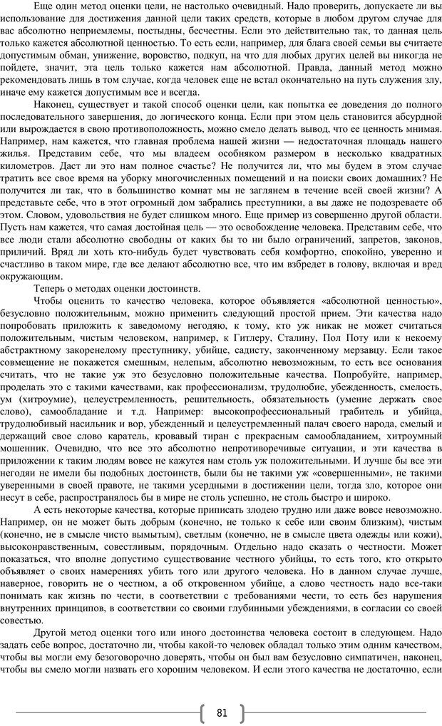 📖 PDF. Добро и зло  - выбор длинною в жизнь. Новиков Ю. В. Страница 80. Читать онлайн pdf