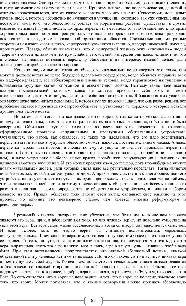 📖 PDF. Добро и зло  - выбор длинною в жизнь. Новиков Ю. В. Страница 85. Читать онлайн pdf