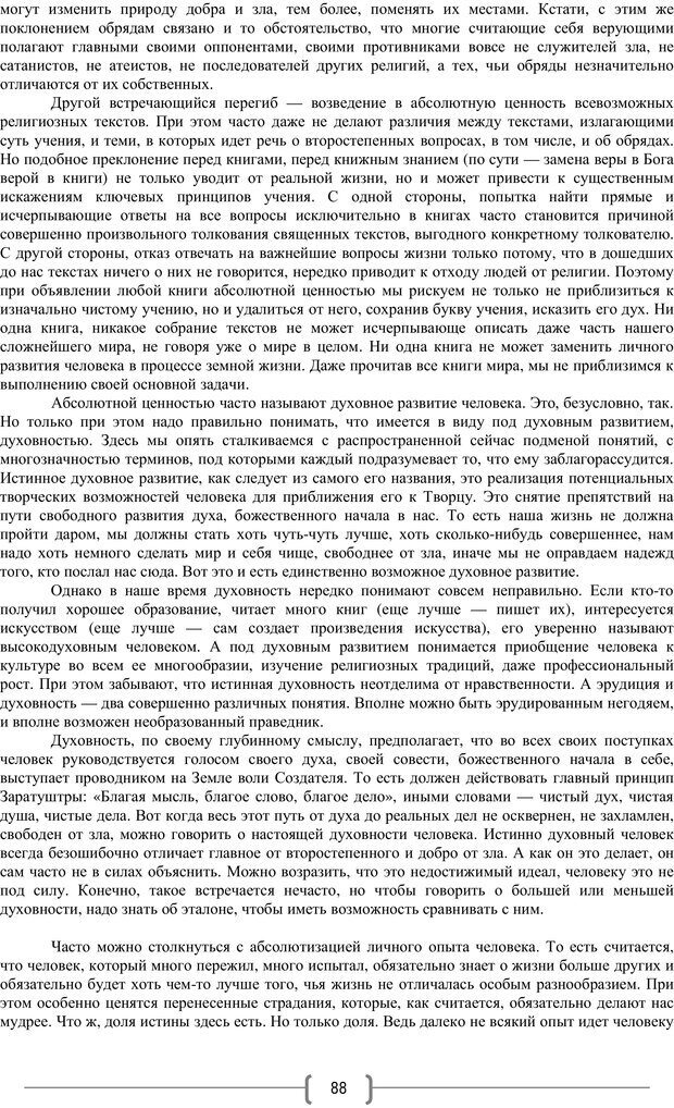 📖 PDF. Добро и зло  - выбор длинною в жизнь. Новиков Ю. В. Страница 87. Читать онлайн pdf