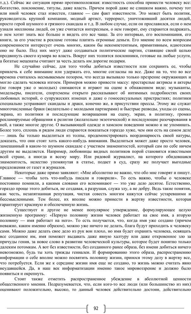 📖 PDF. Добро и зло  - выбор длинною в жизнь. Новиков Ю. В. Страница 91. Читать онлайн pdf