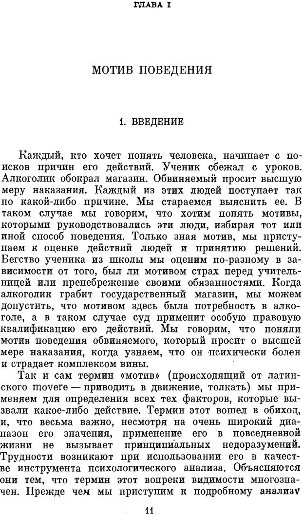 📖 DJVU. Психология влечений человека. Обуховский К. Страница 10. Читать онлайн djvu