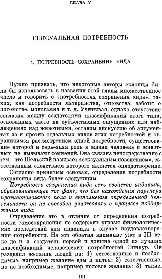 📖 DJVU. Психология влечений человека. Обуховский К. Страница 100. Читать онлайн djvu