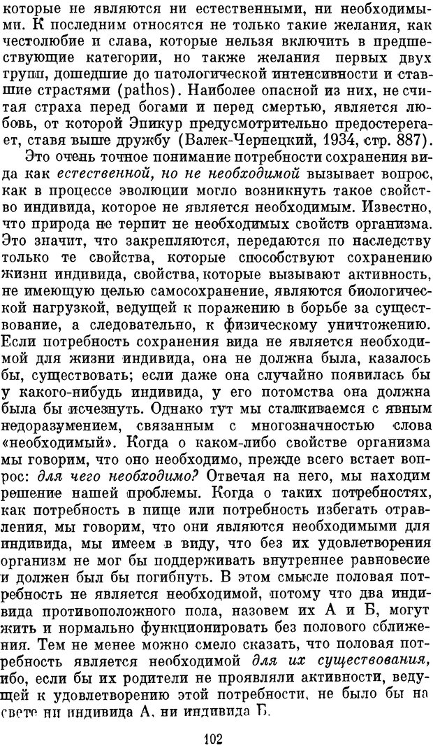 📖 DJVU. Психология влечений человека. Обуховский К. Страница 101. Читать онлайн djvu