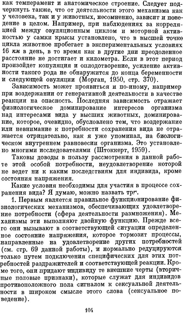 📖 DJVU. Психология влечений человека. Обуховский К. Страница 103. Читать онлайн djvu