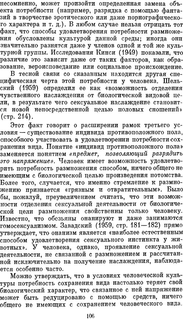 📖 DJVU. Психология влечений человека. Обуховский К. Страница 105. Читать онлайн djvu