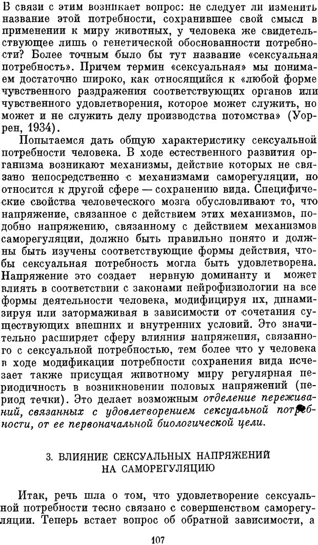 📖 DJVU. Психология влечений человека. Обуховский К. Страница 106. Читать онлайн djvu