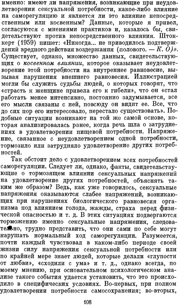 📖 DJVU. Психология влечений человека. Обуховский К. Страница 107. Читать онлайн djvu