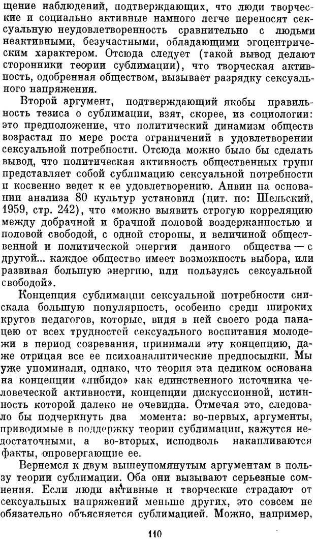 📖 DJVU. Психология влечений человека. Обуховский К. Страница 109. Читать онлайн djvu