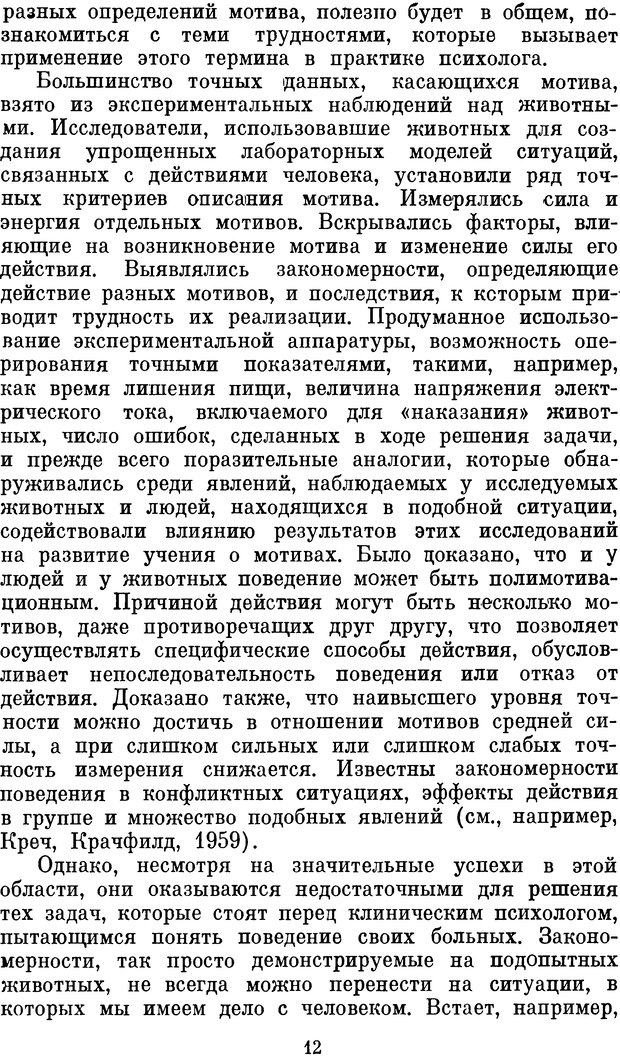 📖 DJVU. Психология влечений человека. Обуховский К. Страница 11. Читать онлайн djvu