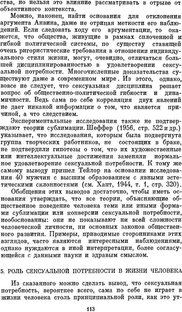 📖 DJVU. Психология влечений человека. Обуховский К. Страница 112. Читать онлайн djvu