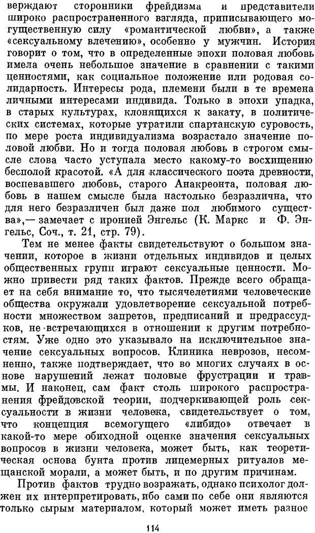 📖 DJVU. Психология влечений человека. Обуховский К. Страница 113. Читать онлайн djvu