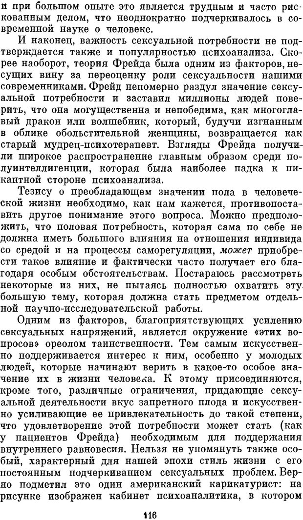 📖 DJVU. Психология влечений человека. Обуховский К. Страница 115. Читать онлайн djvu