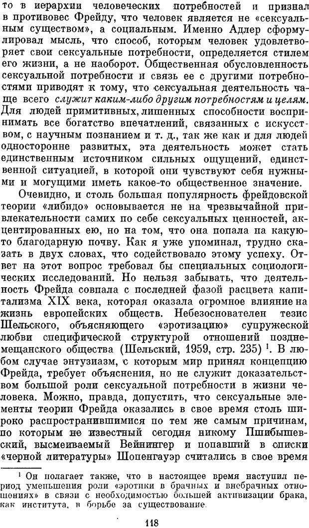 📖 DJVU. Психология влечений человека. Обуховский К. Страница 117. Читать онлайн djvu