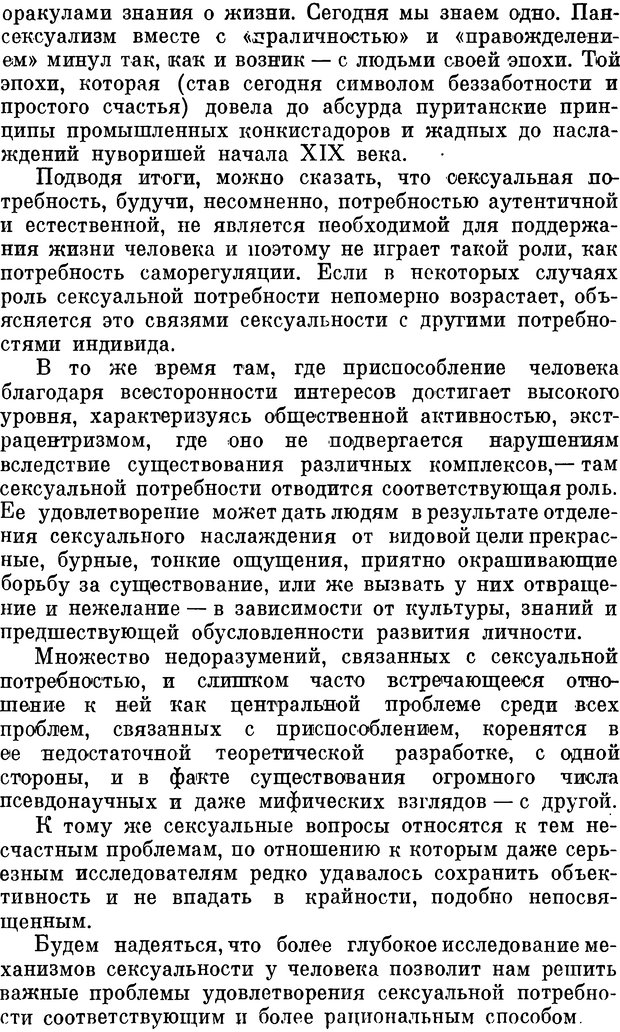 📖 DJVU. Психология влечений человека. Обуховский К. Страница 118. Читать онлайн djvu