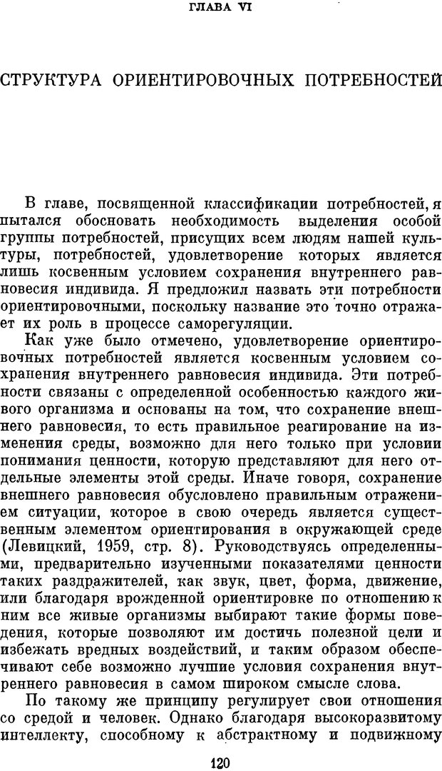 📖 DJVU. Психология влечений человека. Обуховский К. Страница 119. Читать онлайн djvu