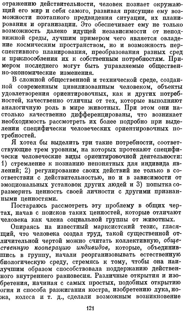 📖 DJVU. Психология влечений человека. Обуховский К. Страница 120. Читать онлайн djvu