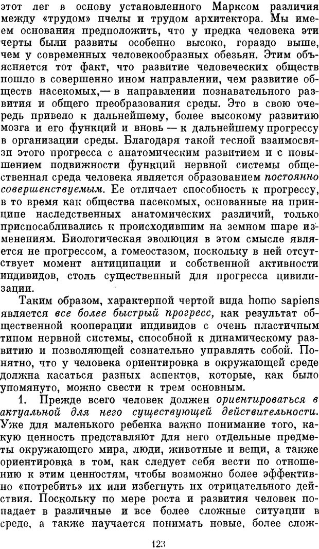 📖 DJVU. Психология влечений человека. Обуховский К. Страница 122. Читать онлайн djvu