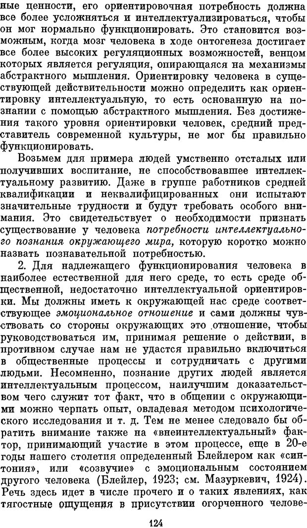 📖 DJVU. Психология влечений человека. Обуховский К. Страница 123. Читать онлайн djvu