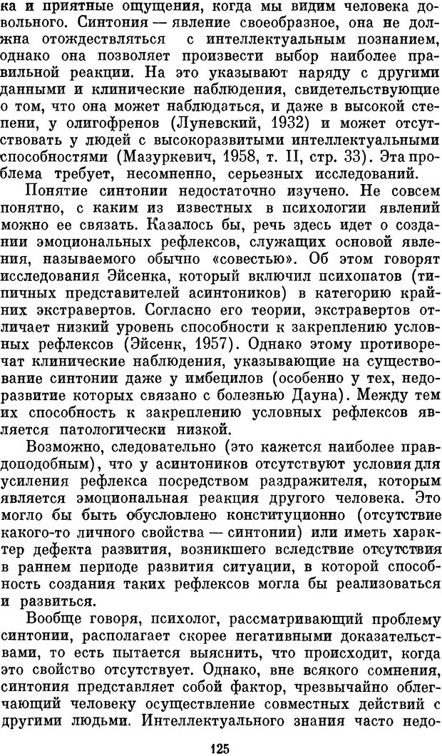 📖 DJVU. Психология влечений человека. Обуховский К. Страница 124. Читать онлайн djvu