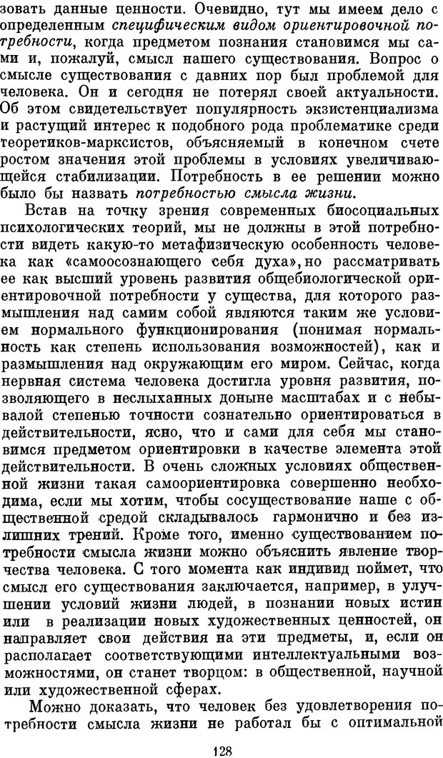 📖 DJVU. Психология влечений человека. Обуховский К. Страница 127. Читать онлайн djvu