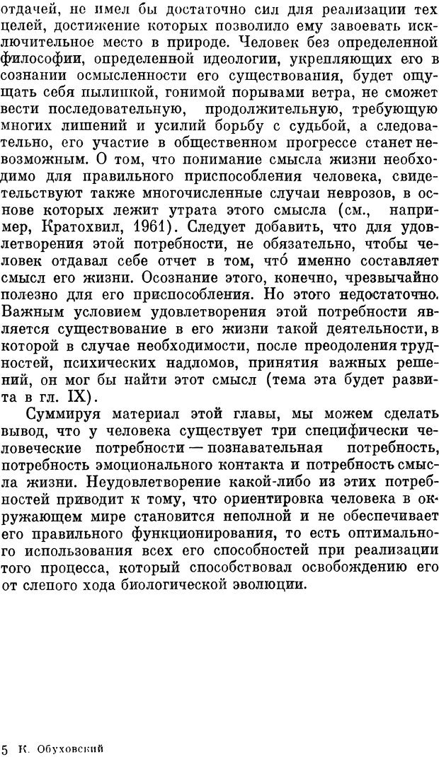 📖 DJVU. Психология влечений человека. Обуховский К. Страница 128. Читать онлайн djvu