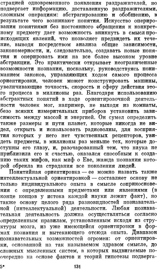 📖 DJVU. Психология влечений человека. Обуховский К. Страница 130. Читать онлайн djvu