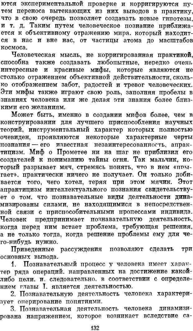 📖 DJVU. Психология влечений человека. Обуховский К. Страница 131. Читать онлайн djvu