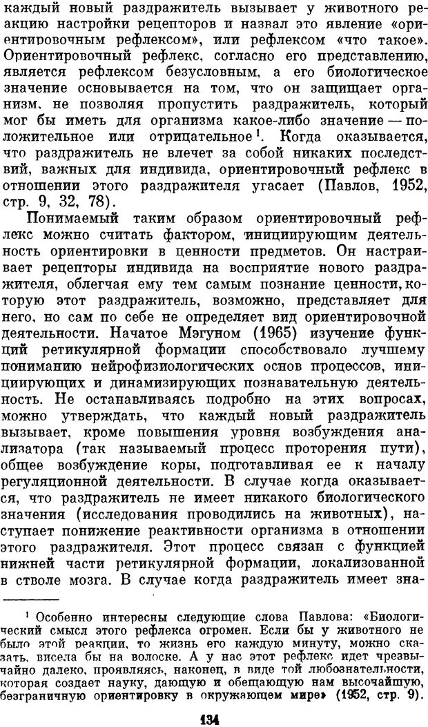 📖 DJVU. Психология влечений человека. Обуховский К. Страница 133. Читать онлайн djvu