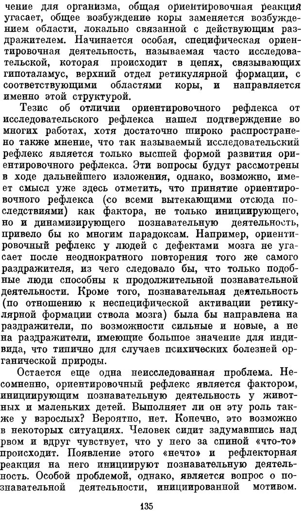 📖 DJVU. Психология влечений человека. Обуховский К. Страница 134. Читать онлайн djvu