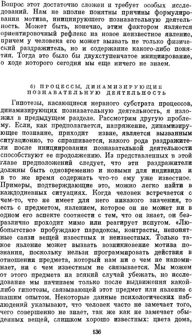 📖 DJVU. Психология влечений человека. Обуховский К. Страница 135. Читать онлайн djvu