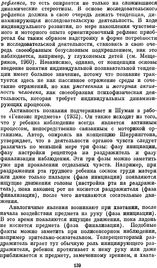 📖 DJVU. Психология влечений человека. Обуховский К. Страница 138. Читать онлайн djvu