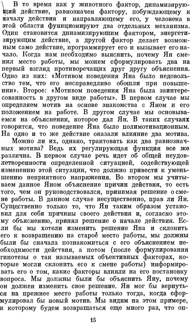 📖 DJVU. Психология влечений человека. Обуховский К. Страница 14. Читать онлайн djvu