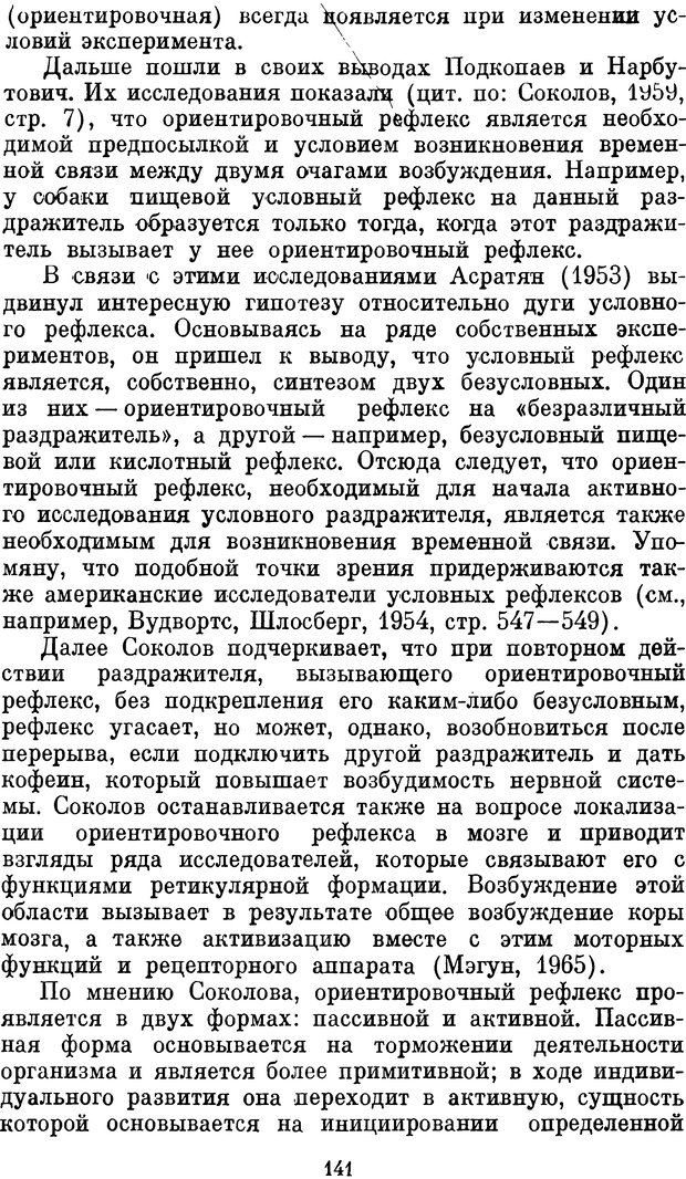 📖 DJVU. Психология влечений человека. Обуховский К. Страница 140. Читать онлайн djvu