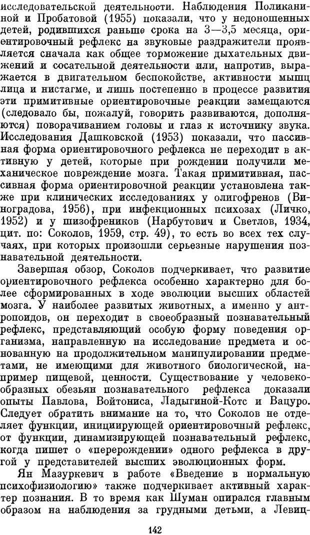 📖 DJVU. Психология влечений человека. Обуховский К. Страница 141. Читать онлайн djvu