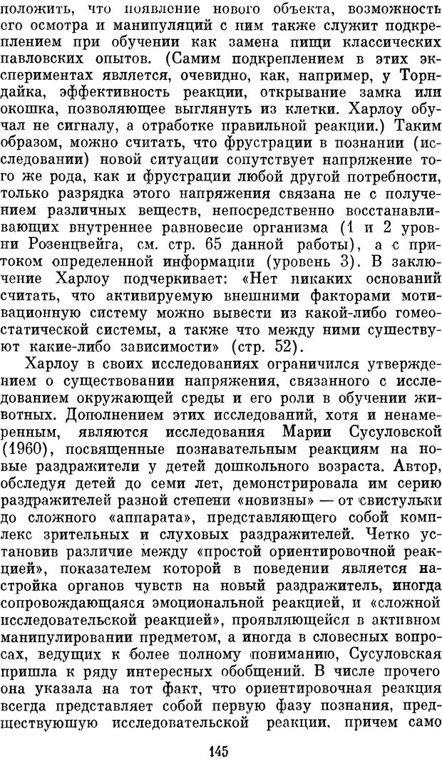 📖 DJVU. Психология влечений человека. Обуховский К. Страница 144. Читать онлайн djvu