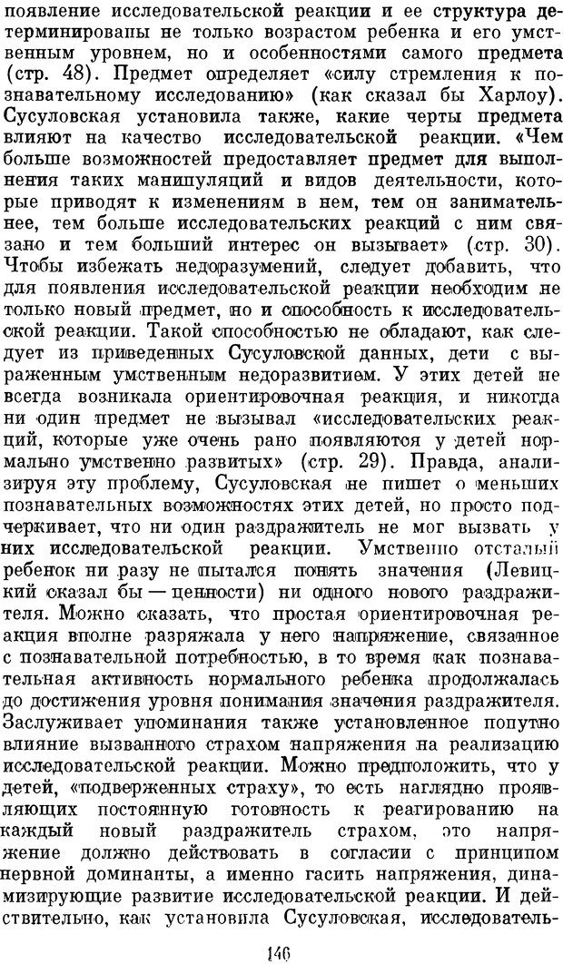 📖 DJVU. Психология влечений человека. Обуховский К. Страница 145. Читать онлайн djvu