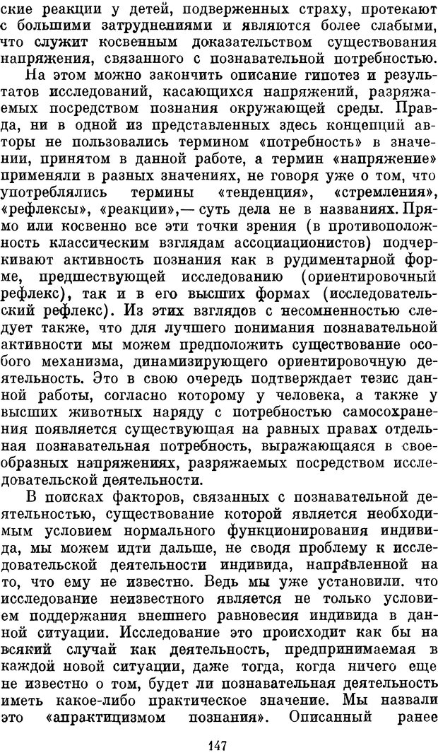 📖 DJVU. Психология влечений человека. Обуховский К. Страница 146. Читать онлайн djvu