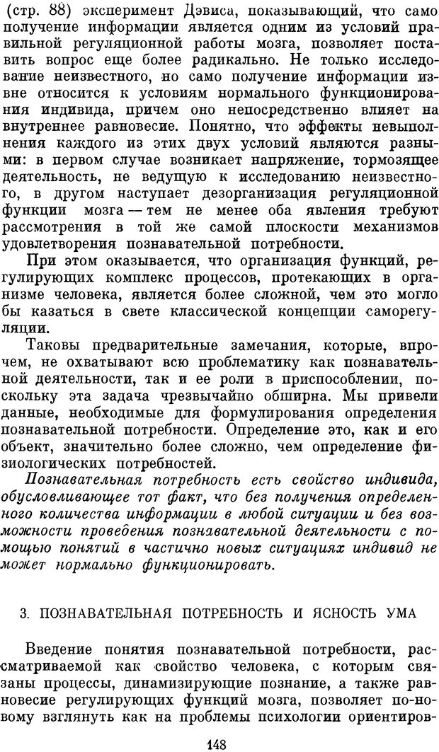 📖 DJVU. Психология влечений человека. Обуховский К. Страница 147. Читать онлайн djvu