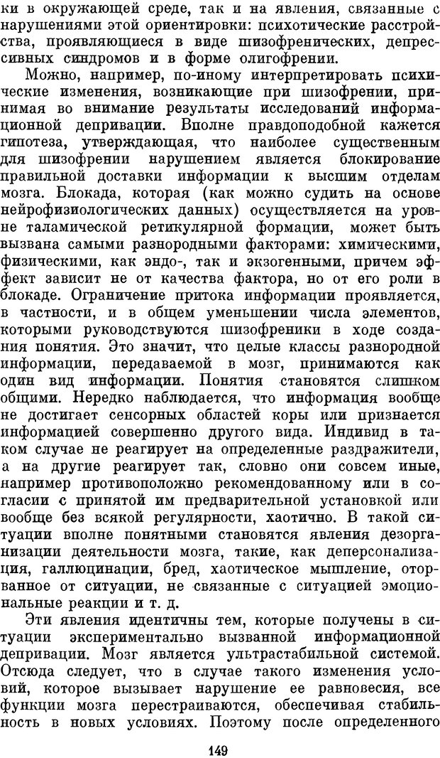 📖 DJVU. Психология влечений человека. Обуховский К. Страница 148. Читать онлайн djvu