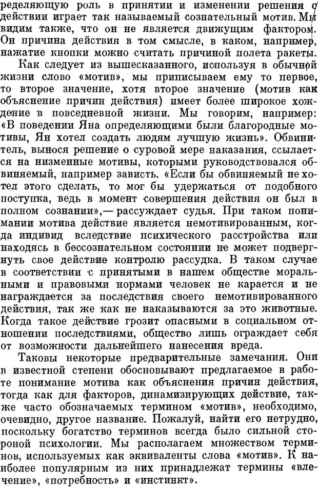 📖 DJVU. Психология влечений человека. Обуховский К. Страница 15. Читать онлайн djvu