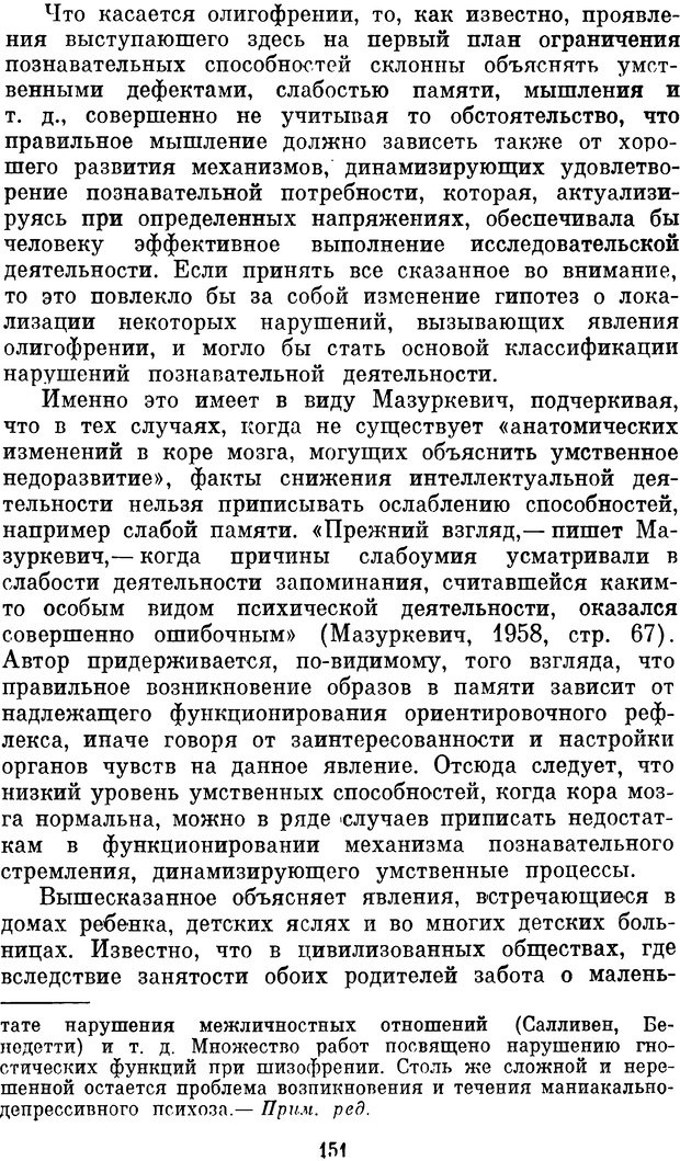 📖 DJVU. Психология влечений человека. Обуховский К. Страница 150. Читать онлайн djvu