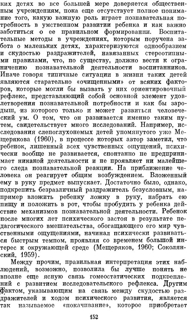 📖 DJVU. Психология влечений человека. Обуховский К. Страница 151. Читать онлайн djvu