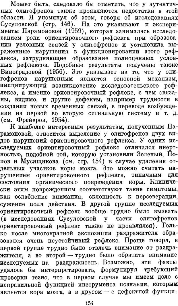 📖 DJVU. Психология влечений человека. Обуховский К. Страница 153. Читать онлайн djvu