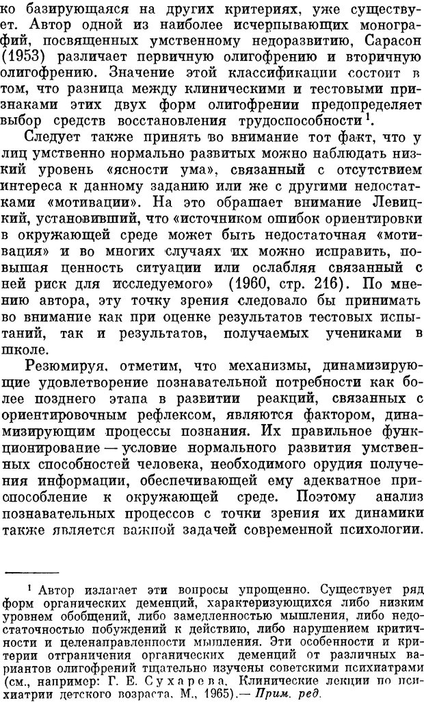 📖 DJVU. Психология влечений человека. Обуховский К. Страница 155. Читать онлайн djvu