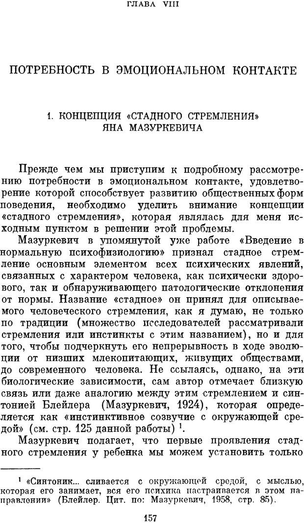 📖 DJVU. Психология влечений человека. Обуховский К. Страница 156. Читать онлайн djvu