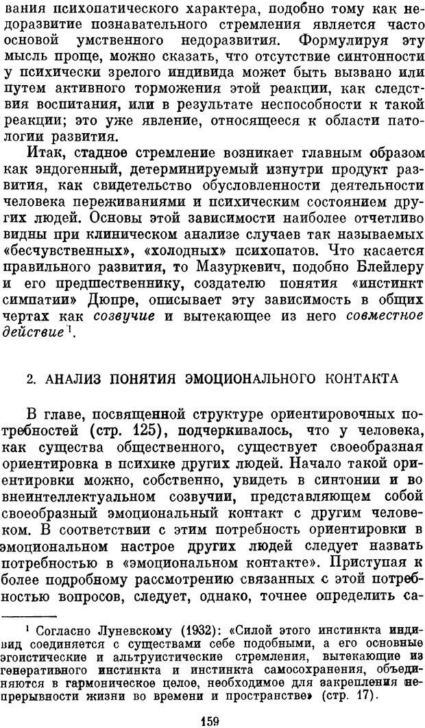 📖 DJVU. Психология влечений человека. Обуховский К. Страница 158. Читать онлайн djvu