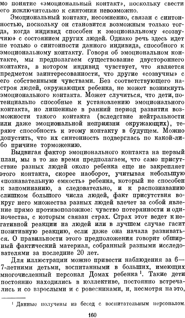 📖 DJVU. Психология влечений человека. Обуховский К. Страница 159. Читать онлайн djvu