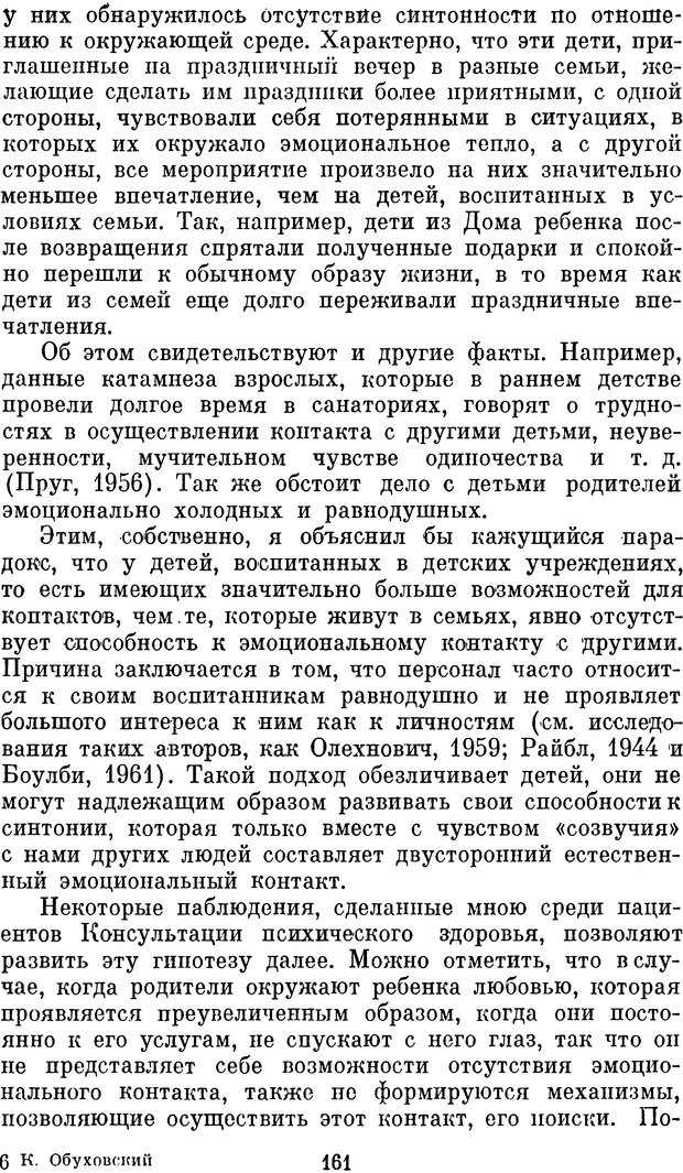 📖 DJVU. Психология влечений человека. Обуховский К. Страница 160. Читать онлайн djvu