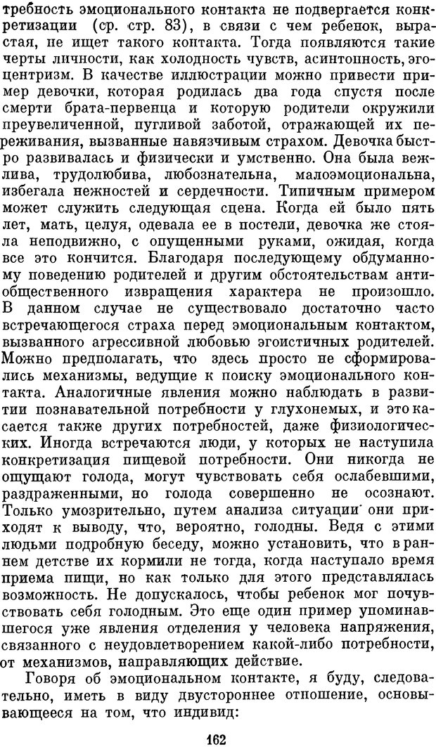 📖 DJVU. Психология влечений человека. Обуховский К. Страница 161. Читать онлайн djvu