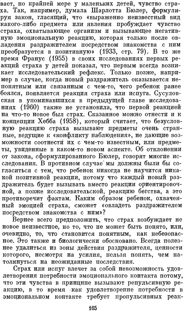 📖 DJVU. Психология влечений человека. Обуховский К. Страница 164. Читать онлайн djvu